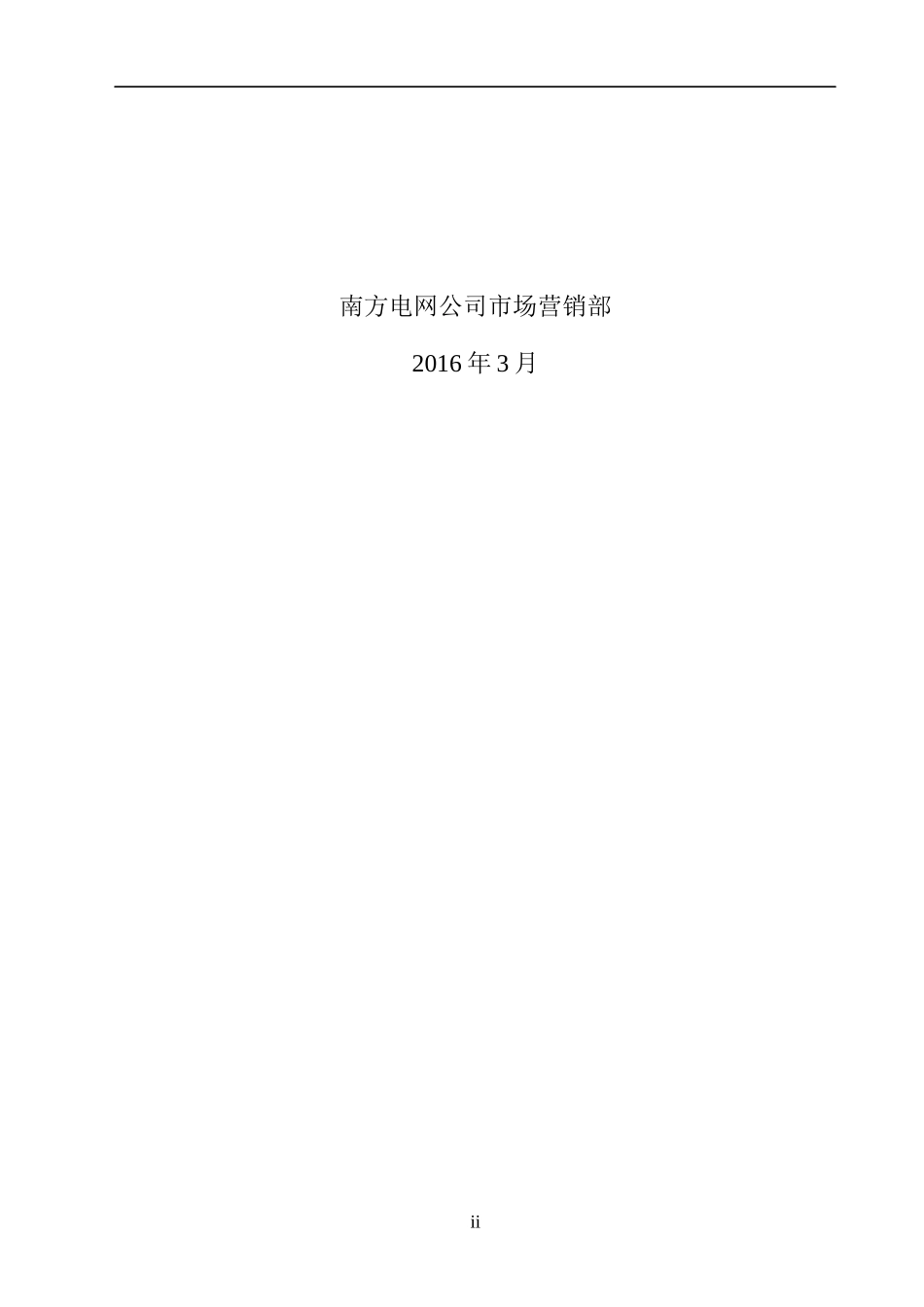 南方电网公司低压集抄工程设计导则_第2页