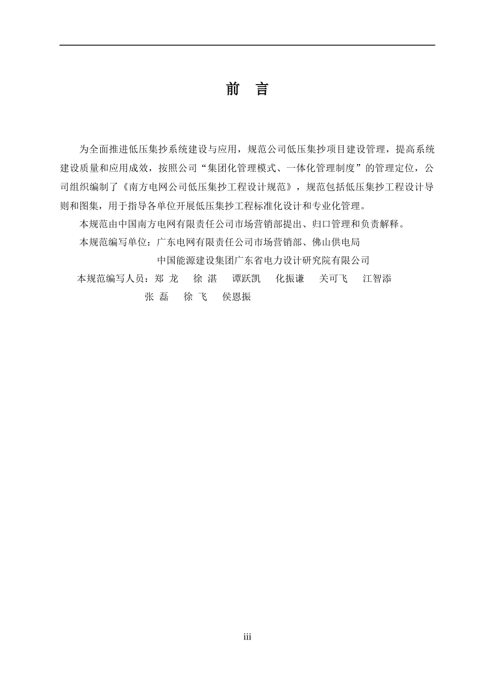 南方电网公司低压集抄工程设计导则_第3页