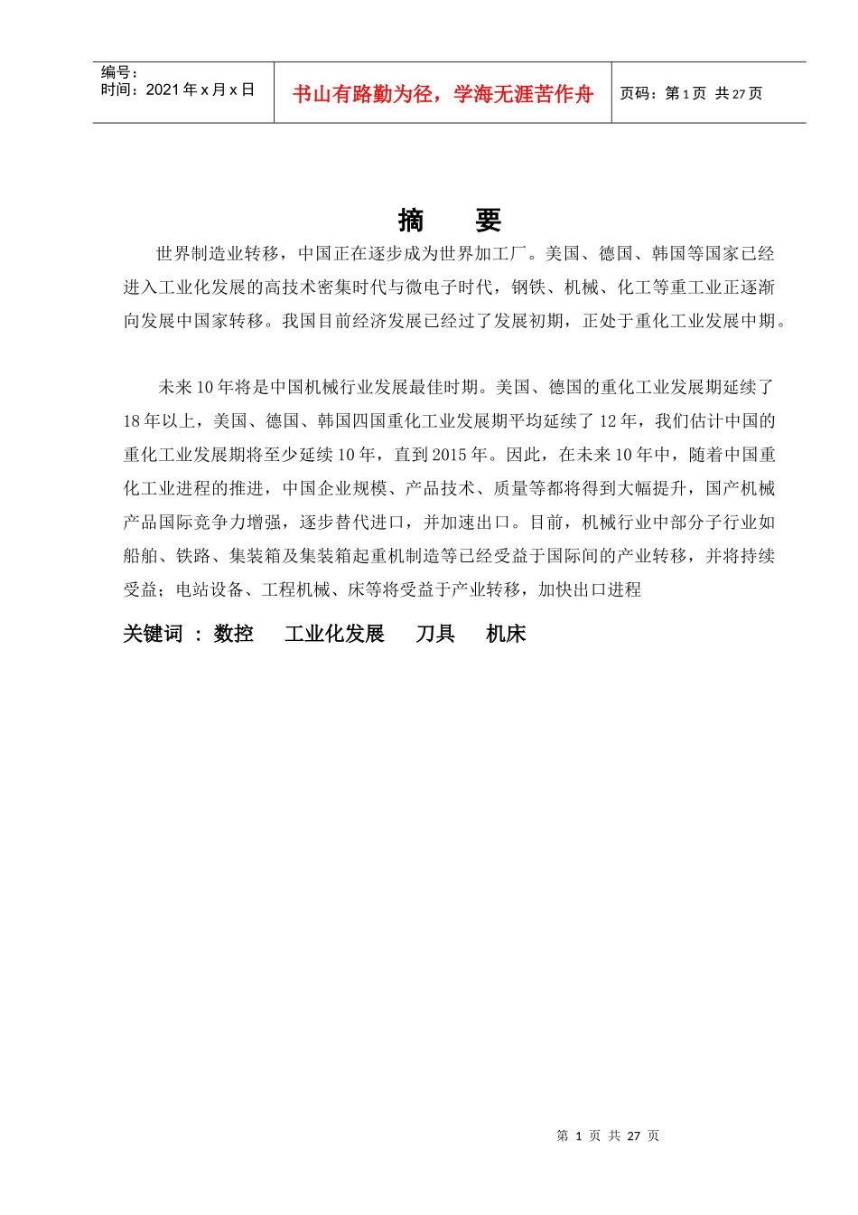 数控专业毕业论文(仅供参考_第2页