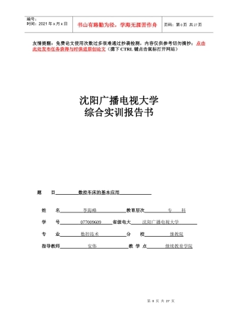 数控专业毕业论文(仅供参考