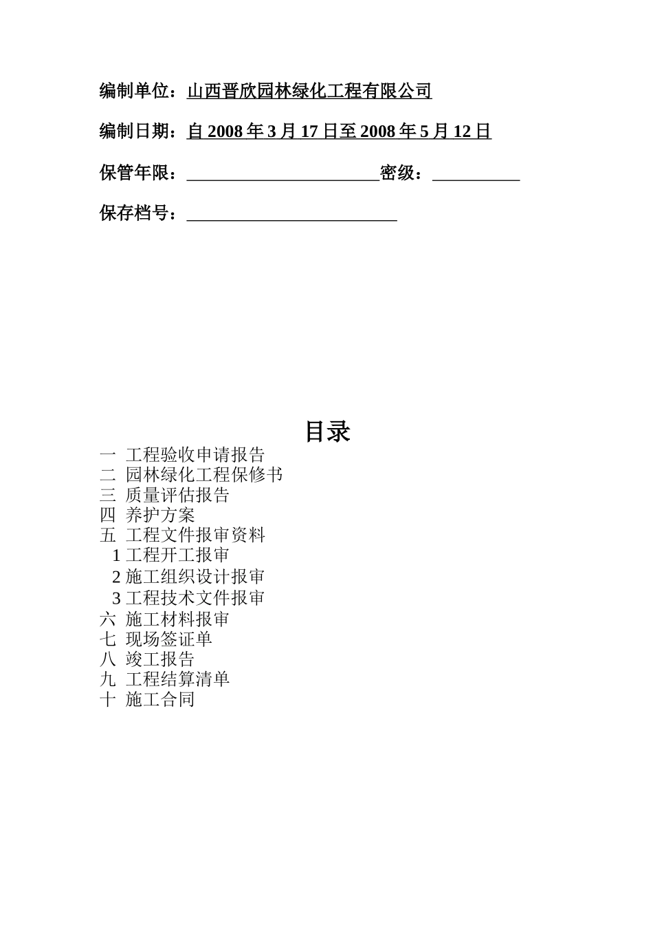 园林施工资料_第2页