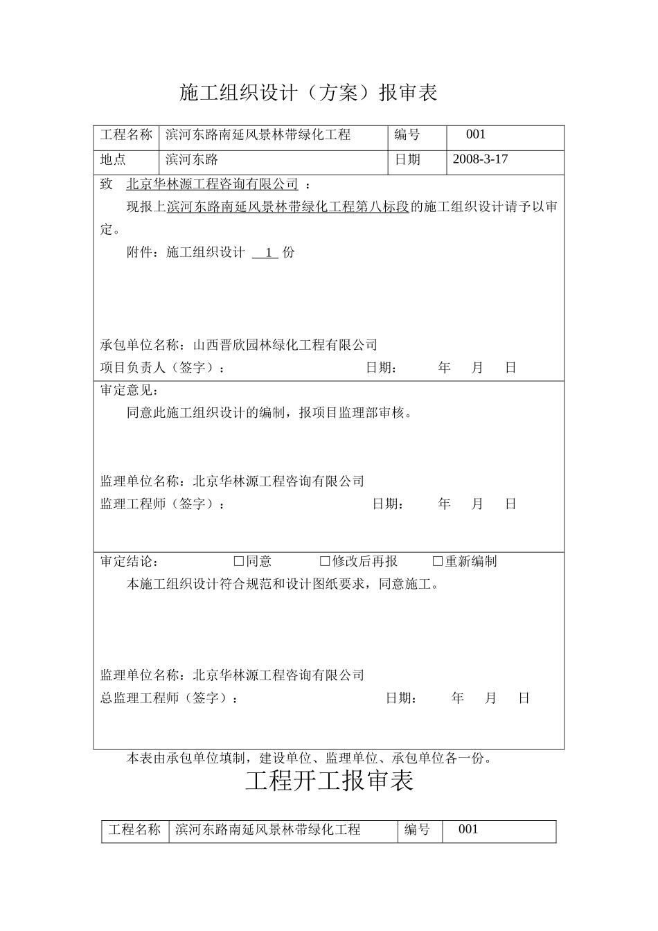 园林施工资料_第3页