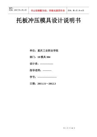 托板冲压模具设计说明书