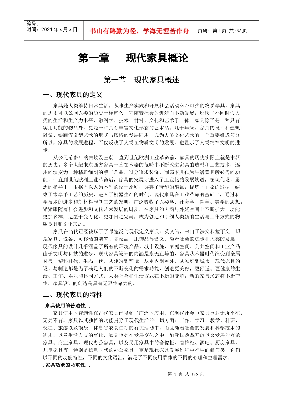家具设计教案大全-彭亮_第1页