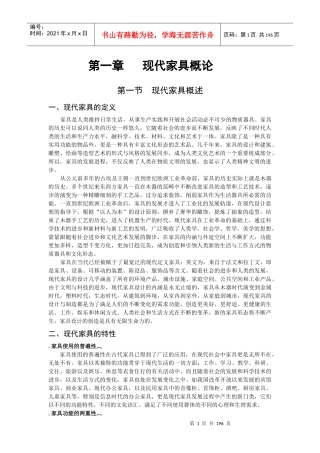 家具设计教案大全-彭亮