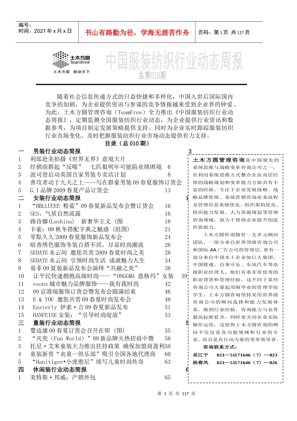 土木方圆服装纺织行业动态周报第10期_第1页