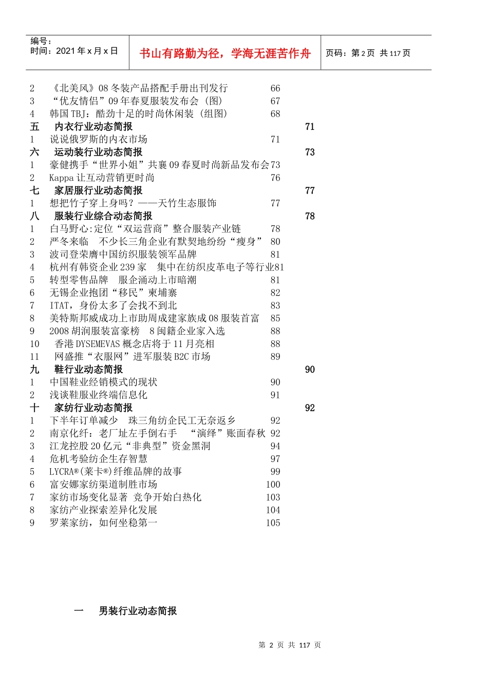 土木方圆服装纺织行业动态周报第10期_第2页
