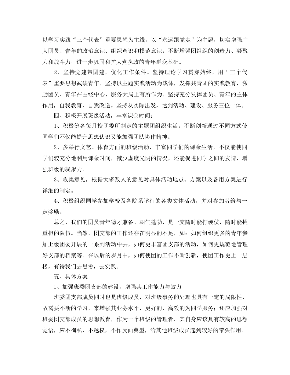 大学学年新学期团支部工作计划 _第2页