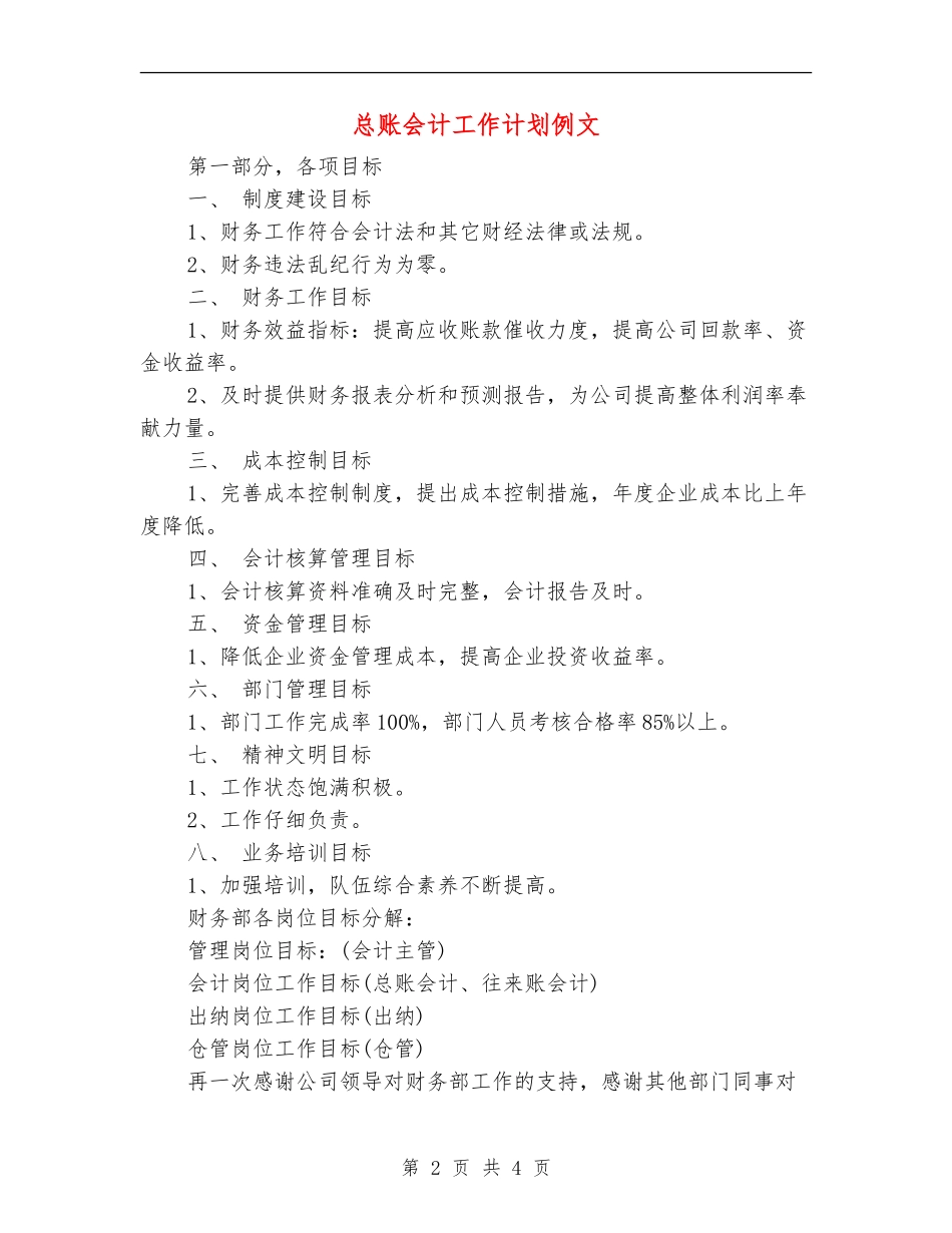 总账会计工作计划例文_第2页