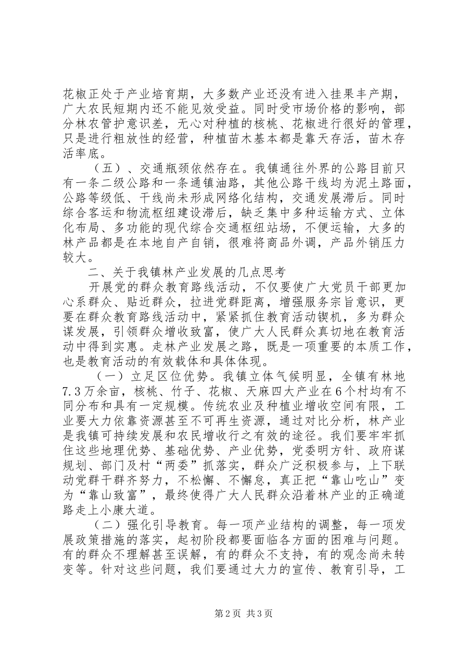 林产业发展调研报告范文_第2页