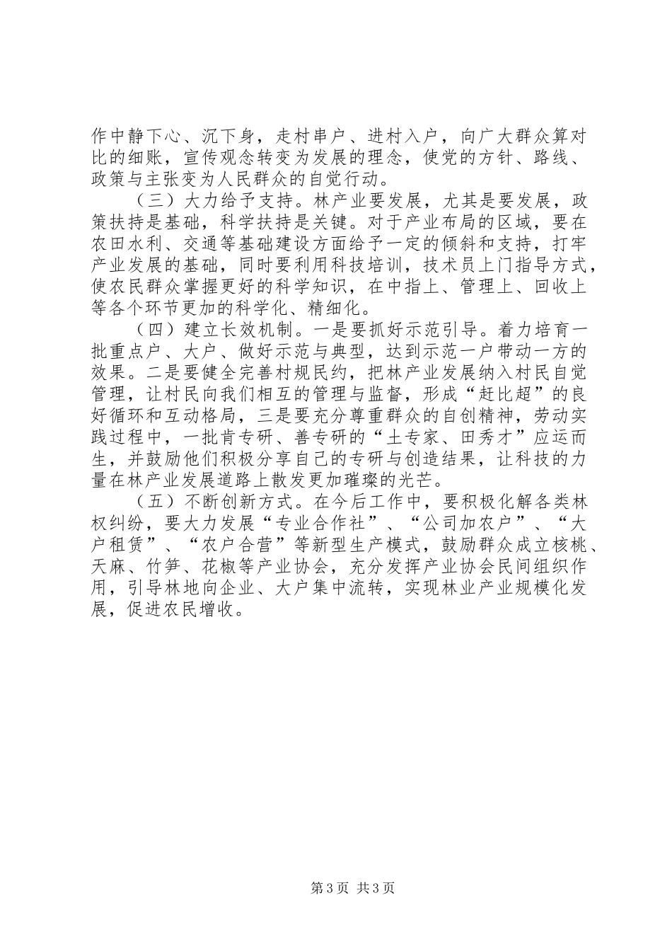 林产业发展调研报告范文_第3页