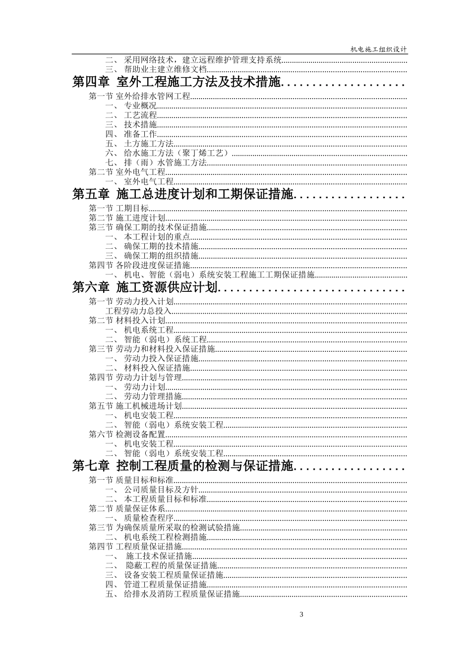 心安装工程施工组织设计方案(DOC261页)_第3页