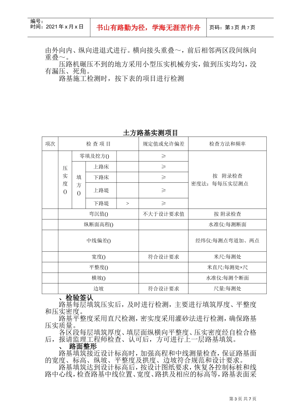 大广高速公路96区素土路基施工组织设计方案(DOC9页)_第3页