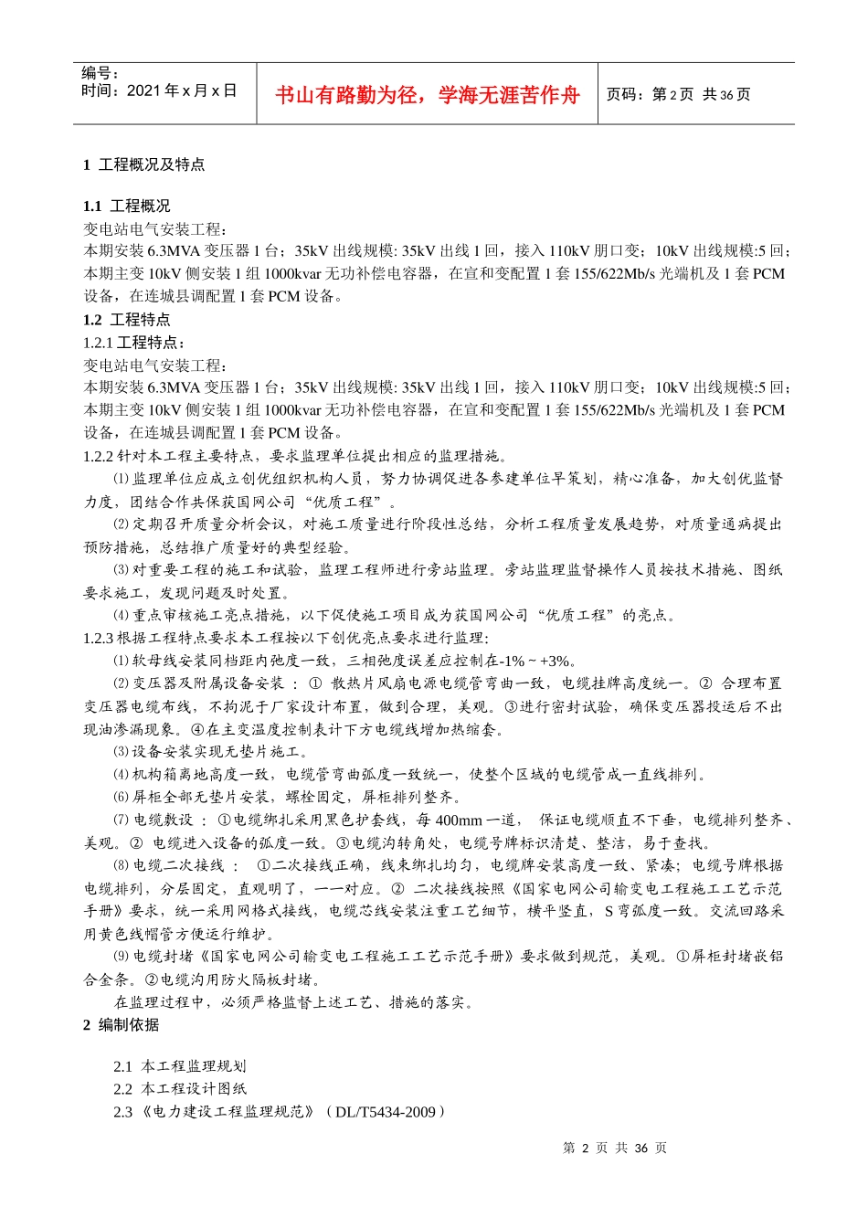 宣和变电气安装监理细则ok_第2页