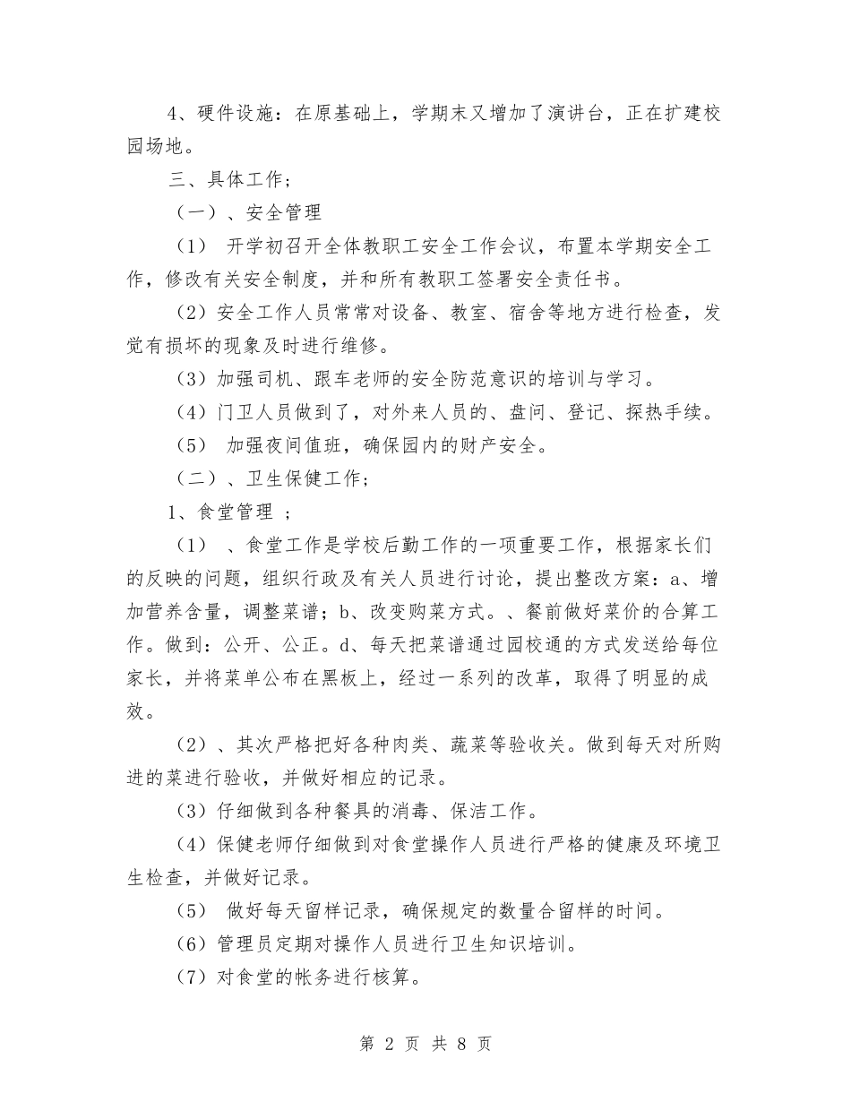 2024年年下学期幼儿园后勤工作总结与2024年年幼儿园工作计划汇编_第2页