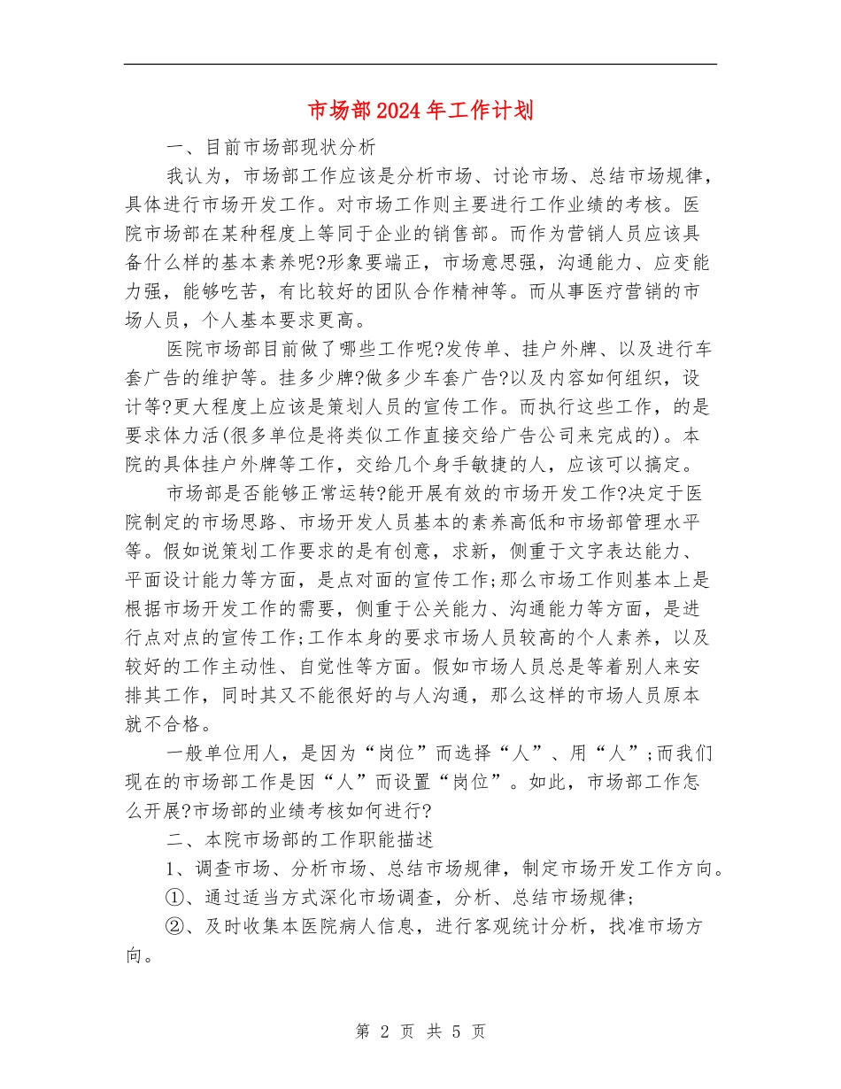 市场部2024年工作计划_第2页