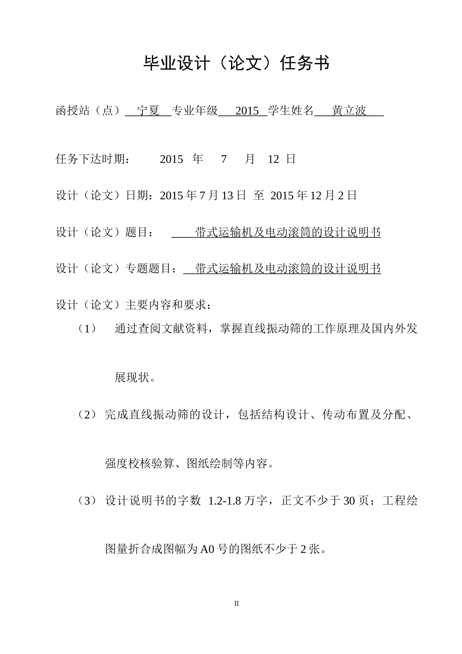 带式运输机及电动滚筒的设计说明书_第2页