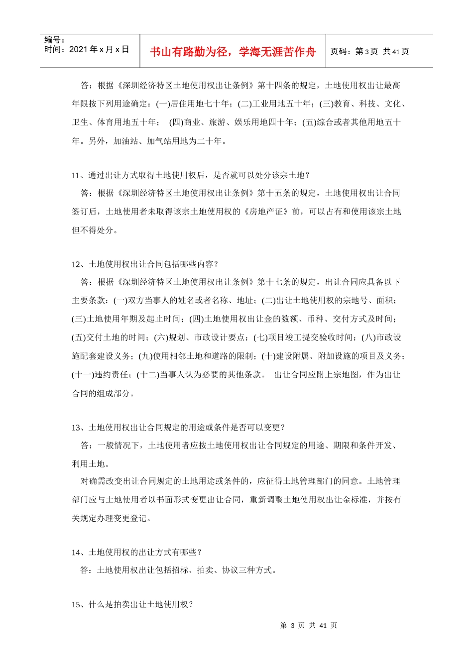 房地产知识问答_第3页