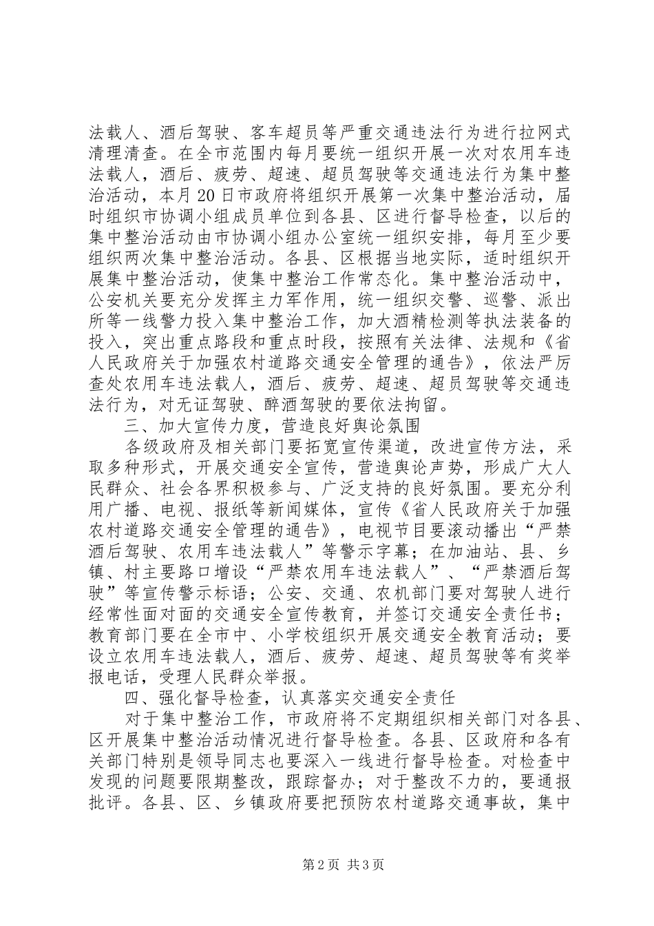 交通违法整治工作汇报_第2页