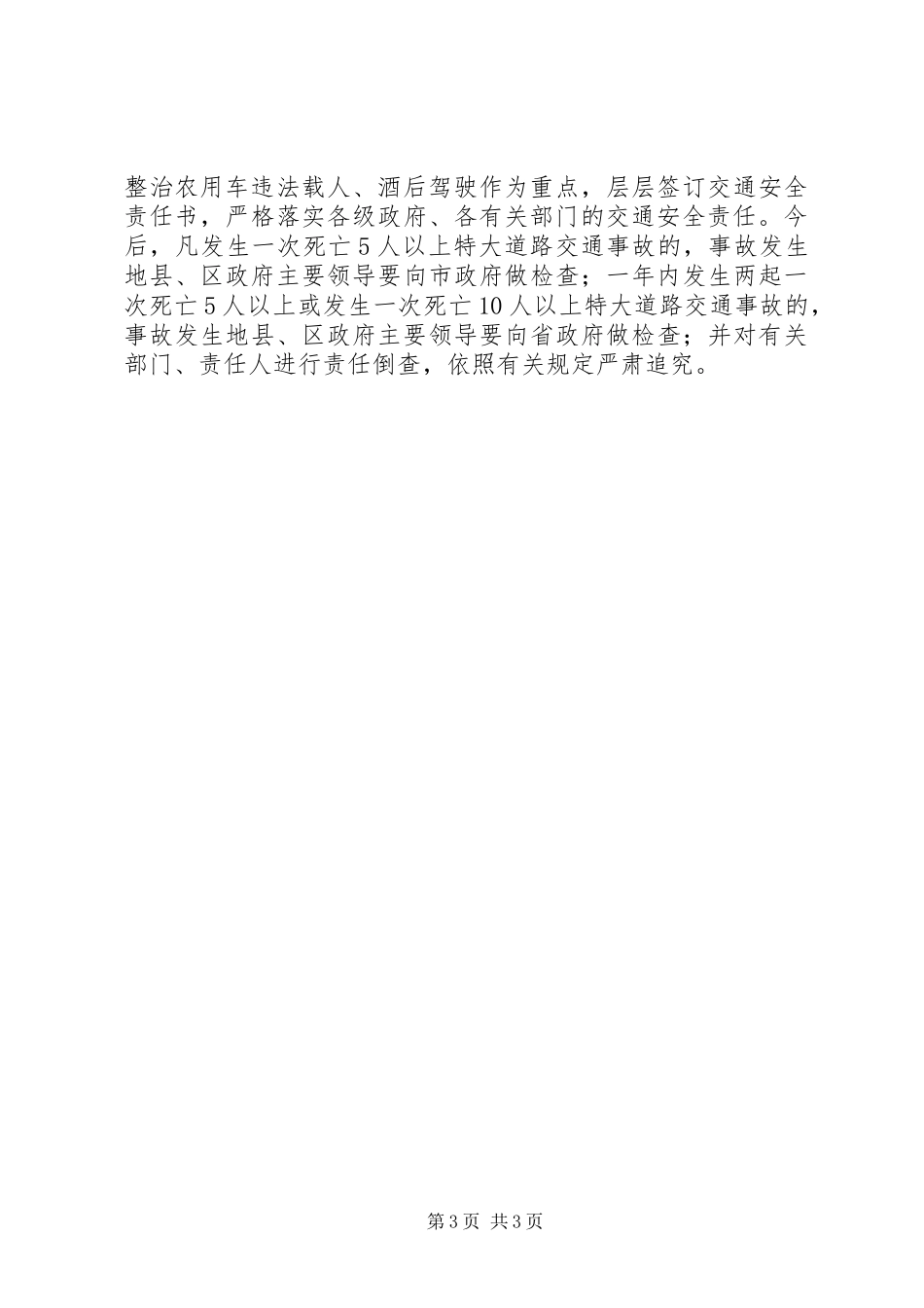 交通违法整治工作汇报_第3页