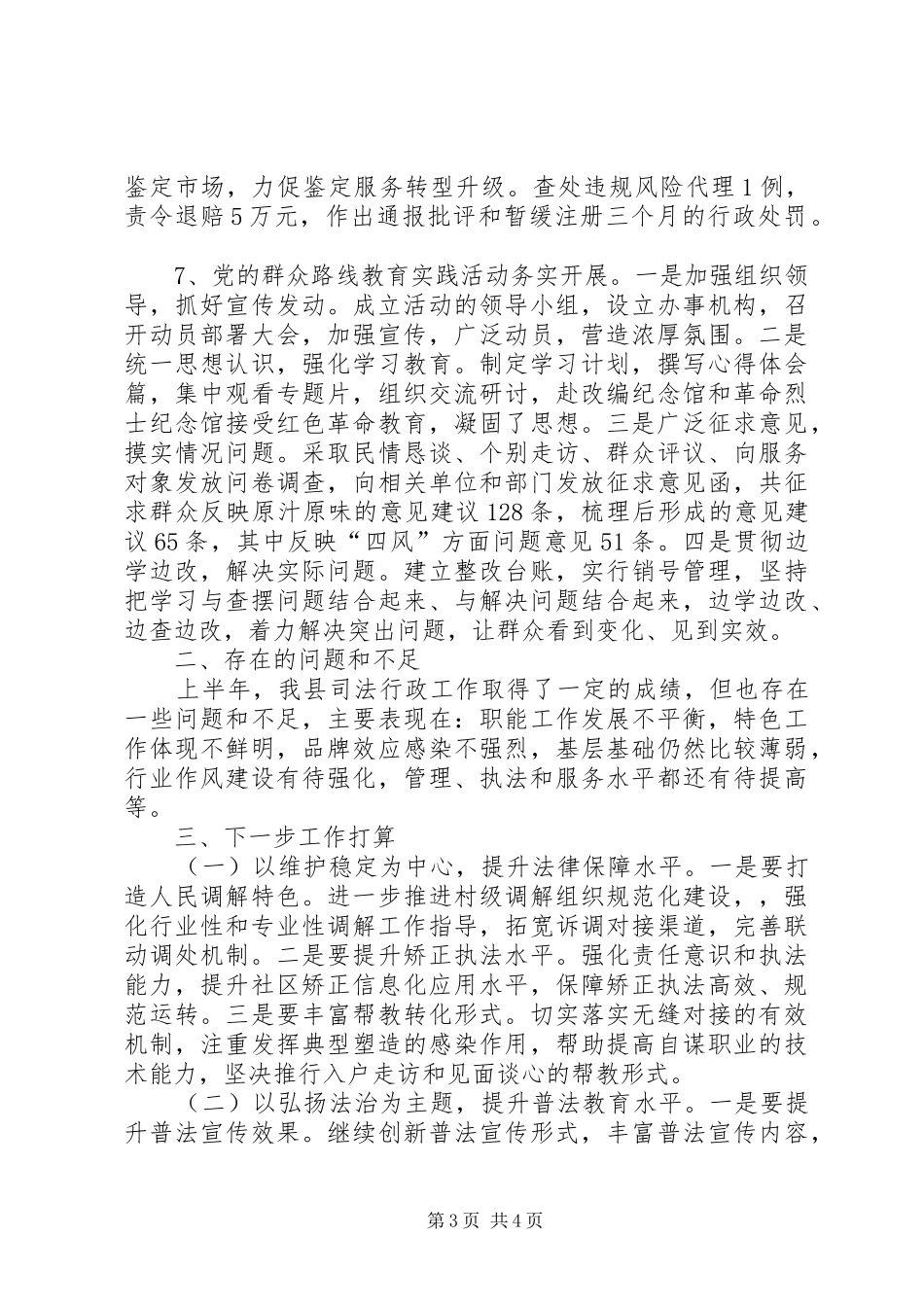 司法行政系统上半年工作总结_第3页
