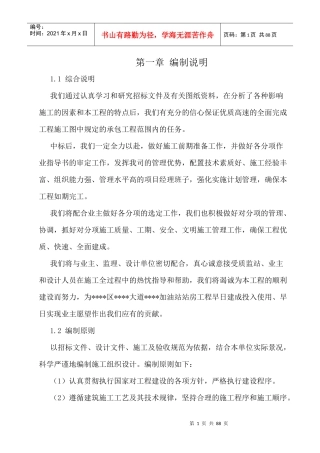 四川某加油站站房工程施工组织设计(框架结构)-图文并茂