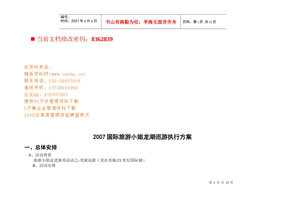 国际旅游小姐某地产巡游执行策划_第1页