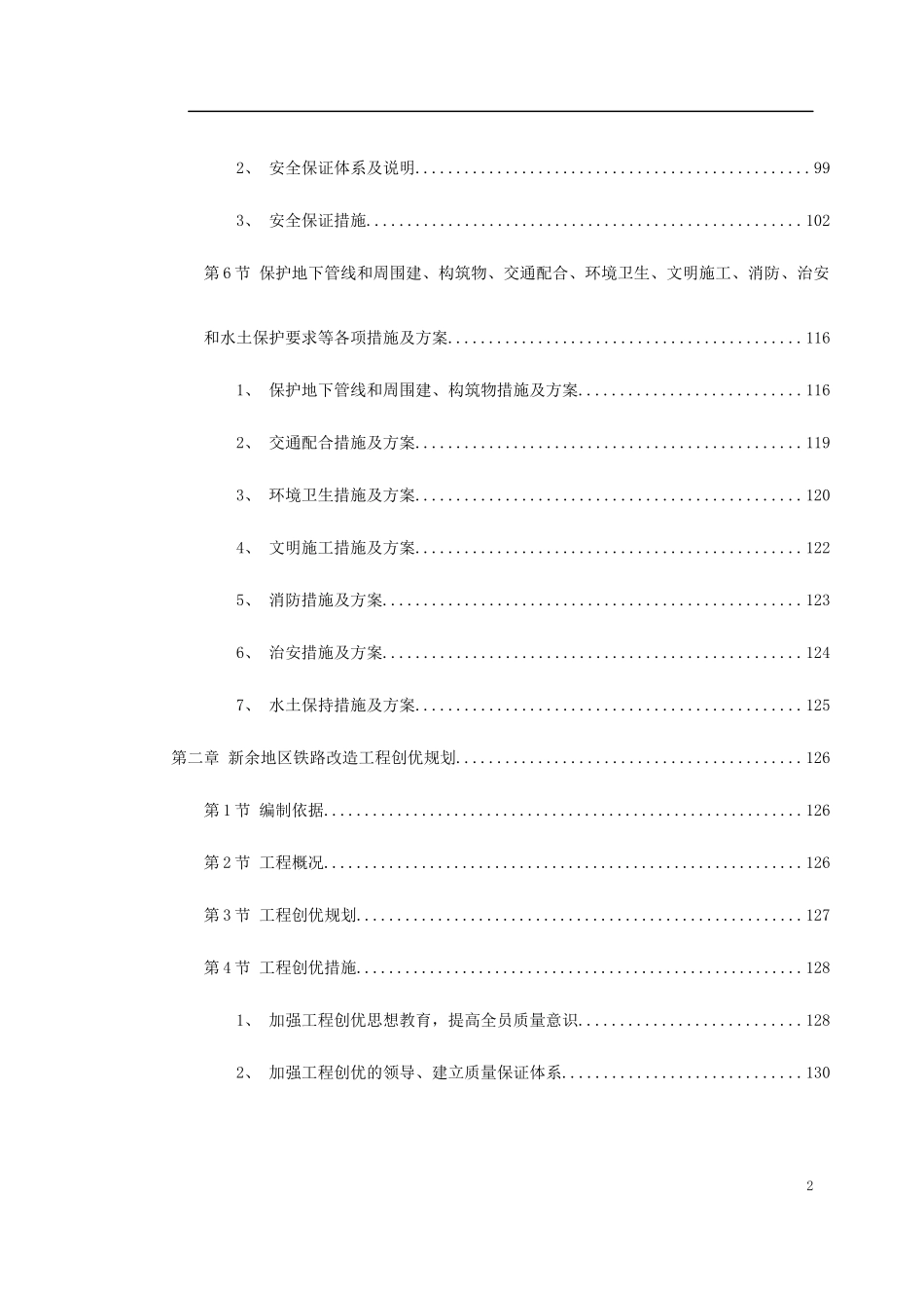 南昌新余铁路某工程Z-1标段施工组织设计方案_第2页
