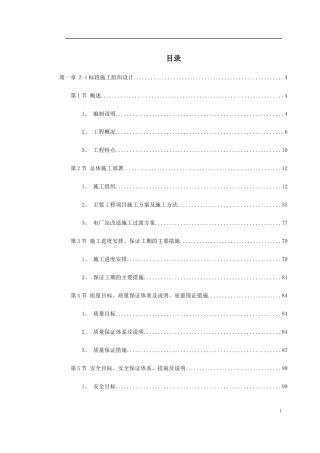 南昌新余铁路某工程Z-1标段施工组织设计方案