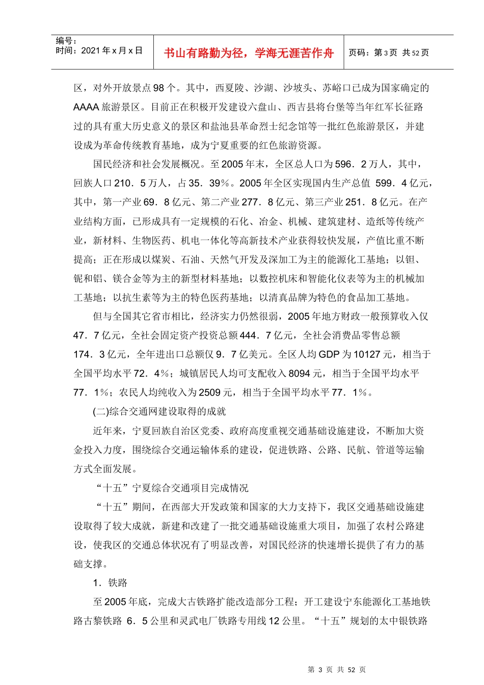 十一五时期银川市综合交通体系规划_第3页