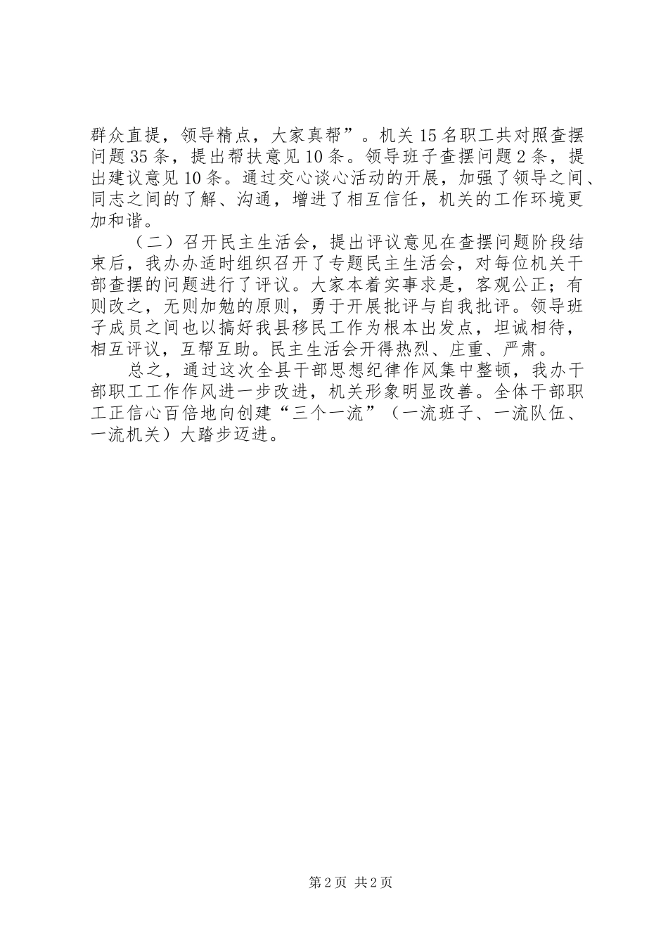 库区作风整顿工作报告_第2页