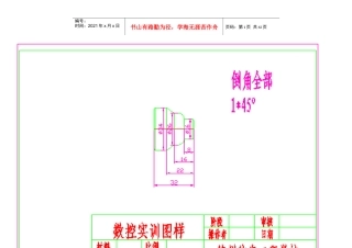 数控实训图样