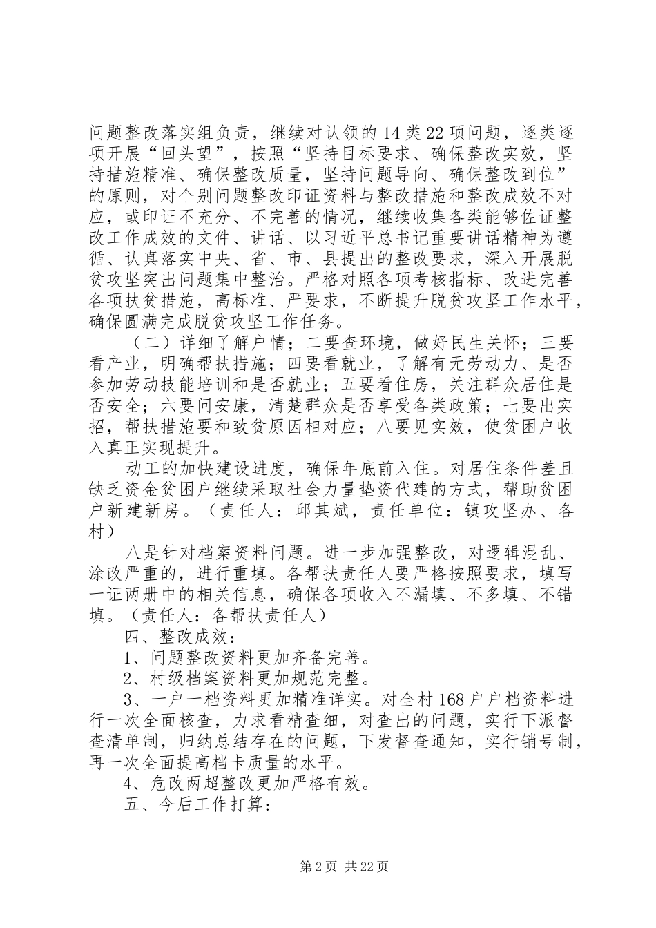 检查建议整改报告_第2页