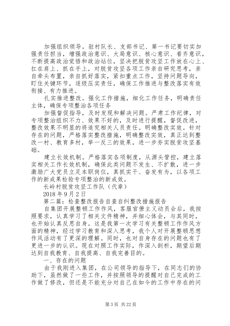 检查建议整改报告_第3页