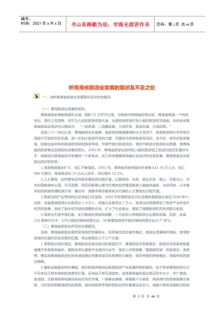 在西部大开发中注重加快旅游业发展的意义