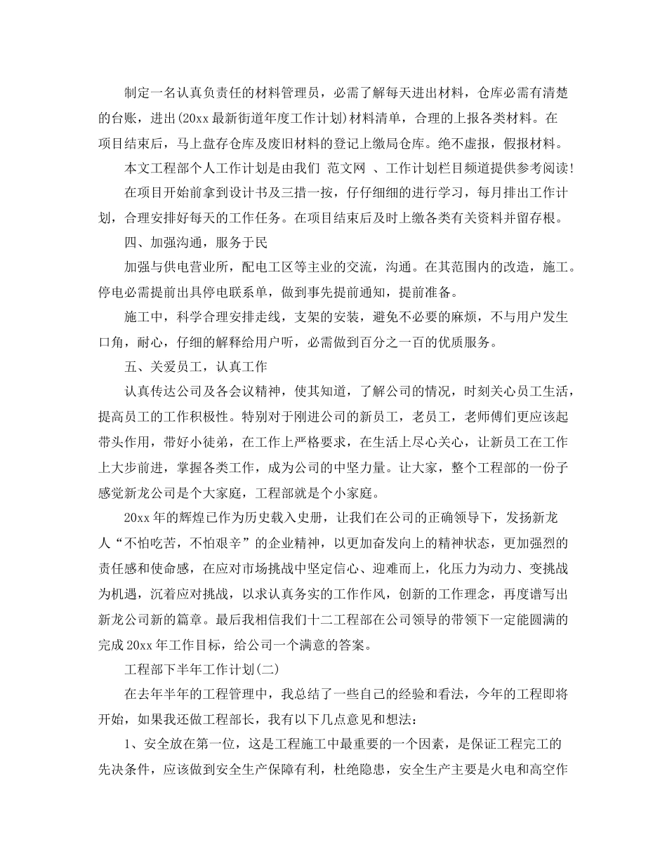 工程部下半年工作计划 _第2页