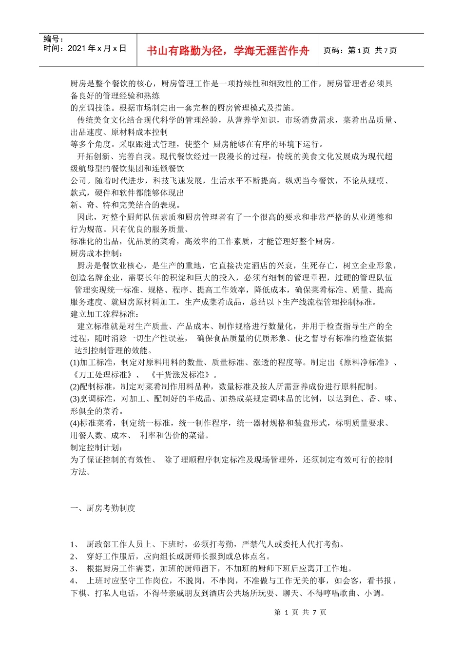 厨房是整个餐饮的核心_第1页