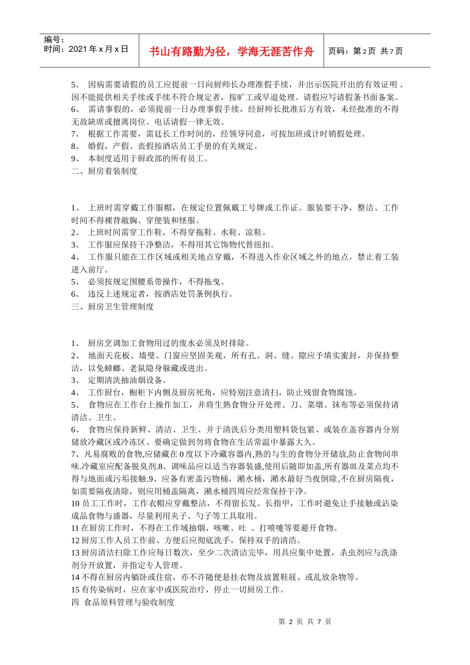 厨房是整个餐饮的核心_第2页