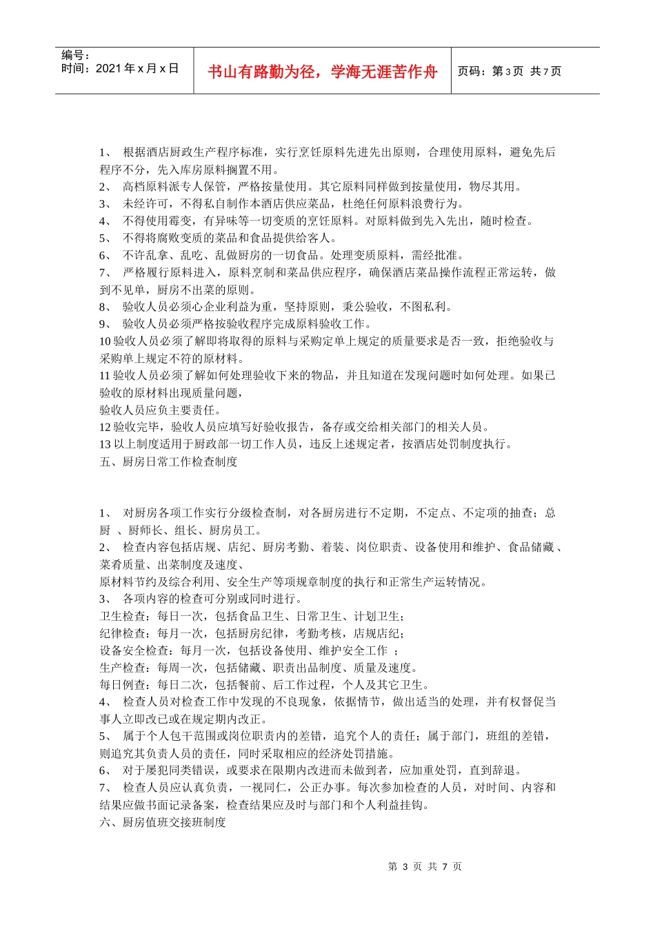 厨房是整个餐饮的核心_第3页