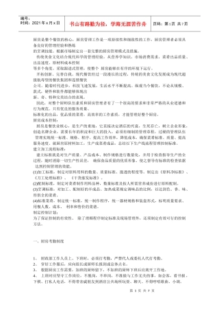 厨房是整个餐饮的核心