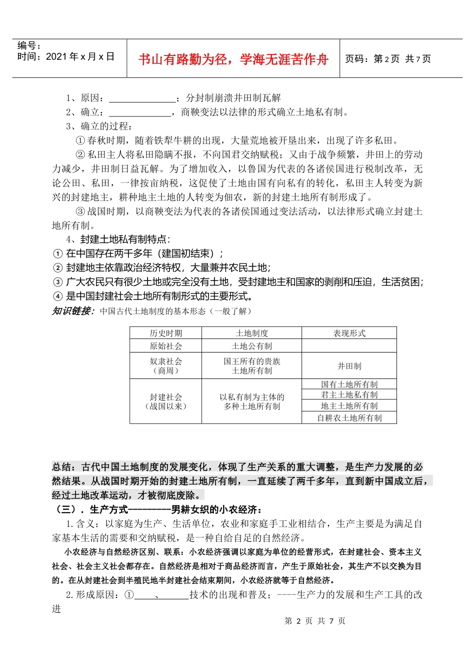 古代中国的农业与手工业_第2页