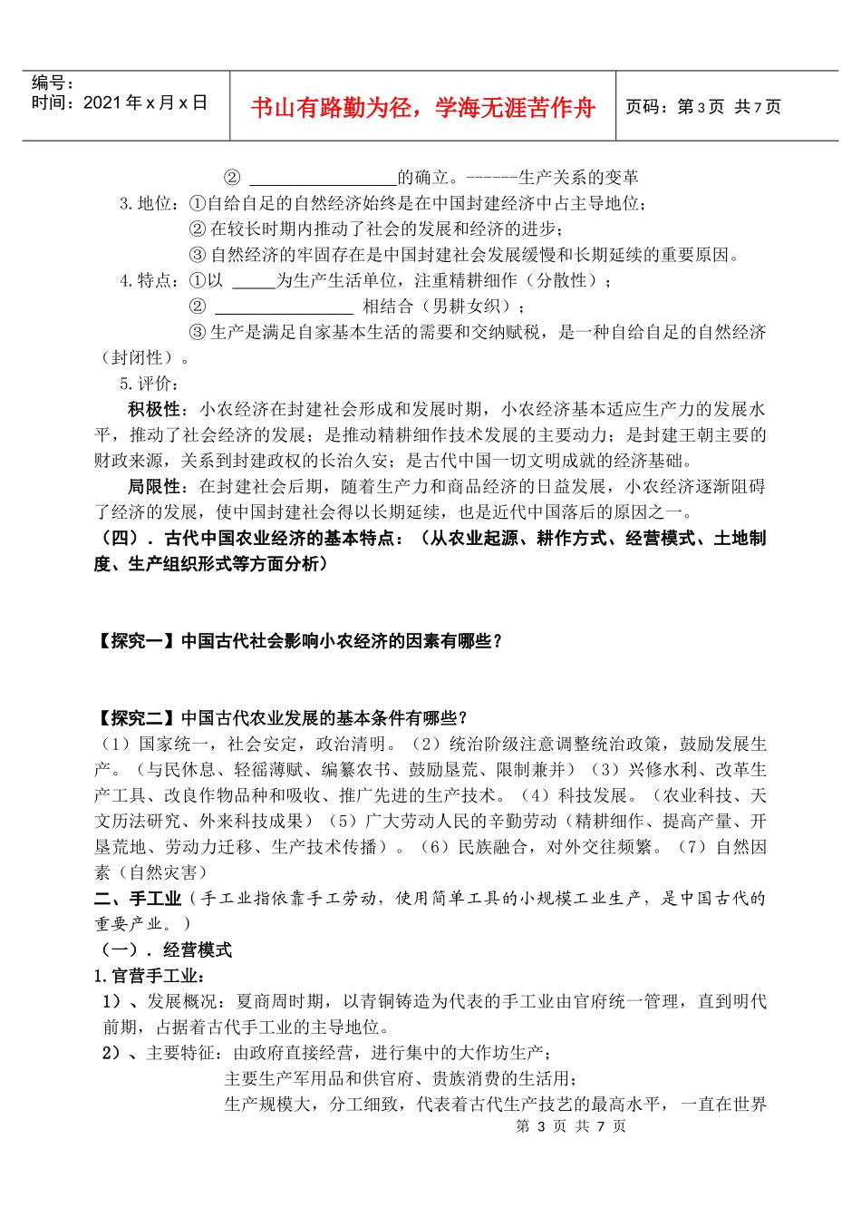 古代中国的农业与手工业_第3页