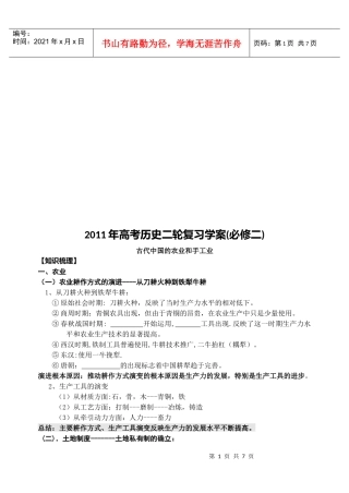 古代中国的农业与手工业