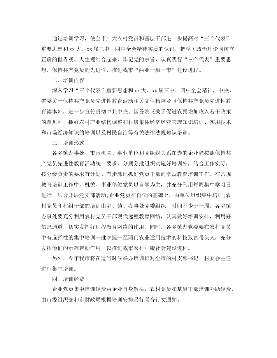 农村党员年教育培训计划 _第3页