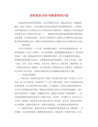 农村党员年教育培训计划 
