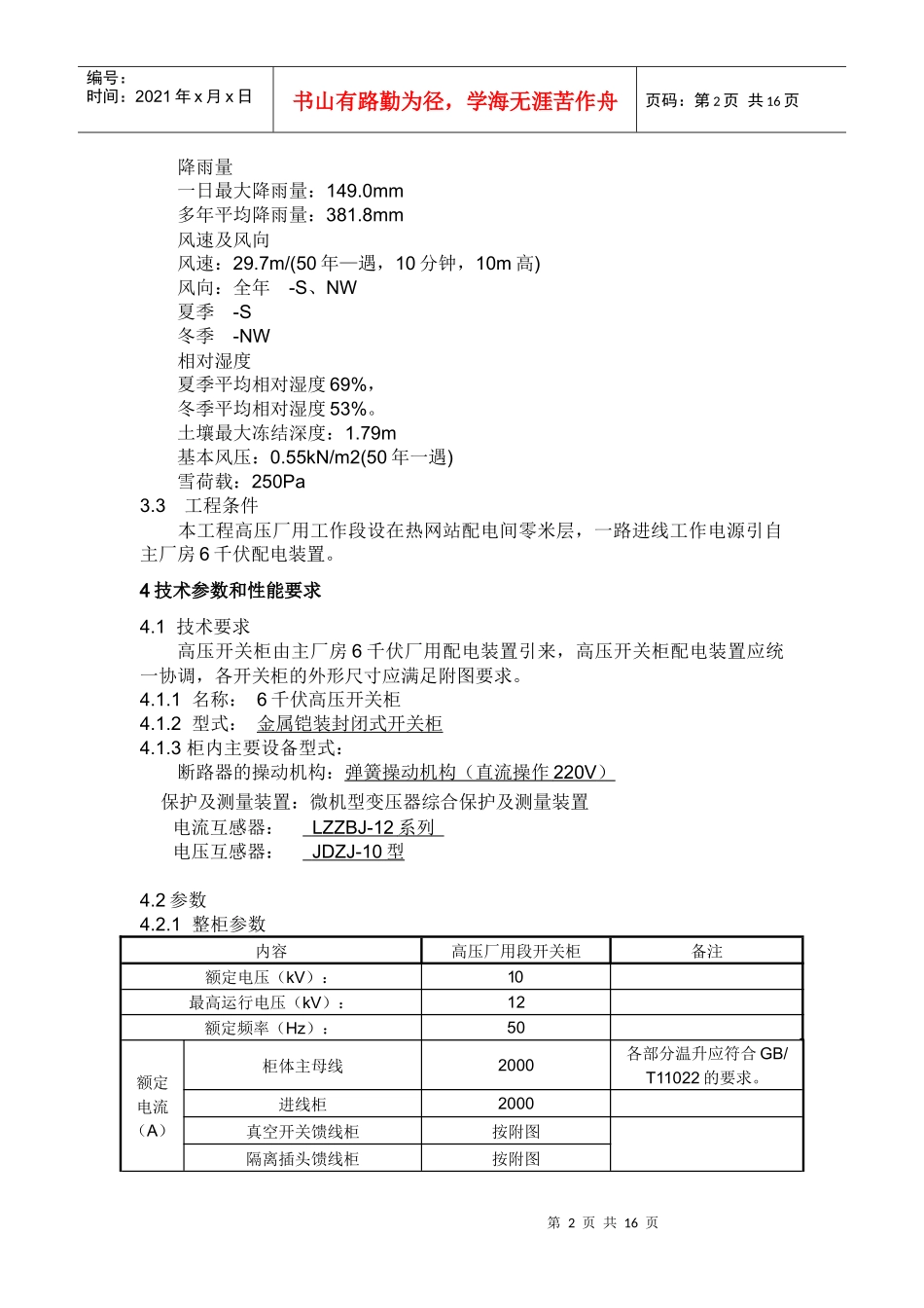 华电阜新金山煤矸石热电有限公司_第2页