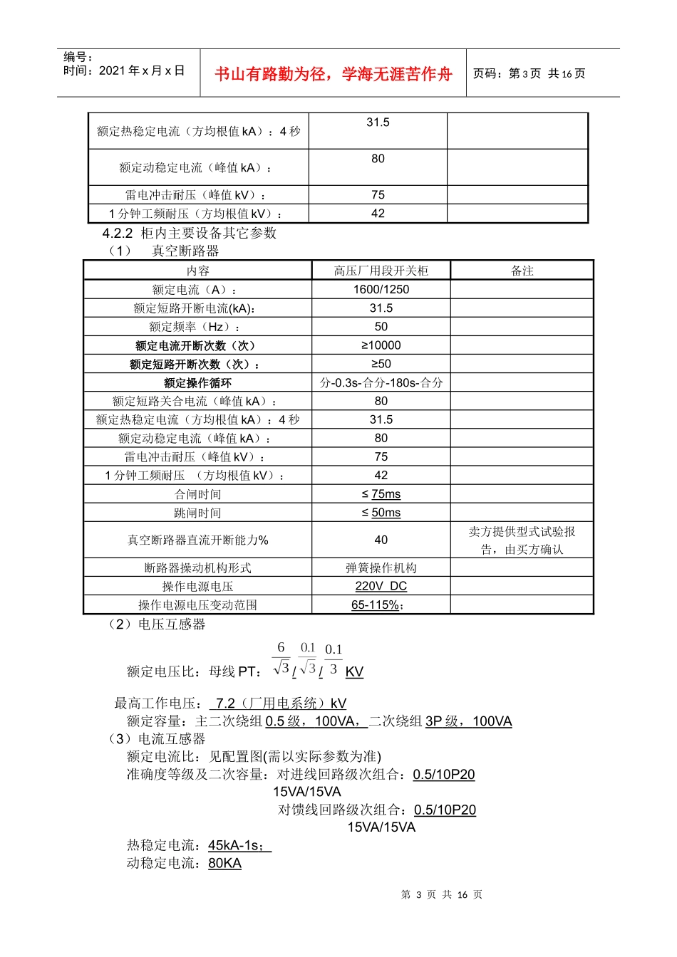 华电阜新金山煤矸石热电有限公司_第3页