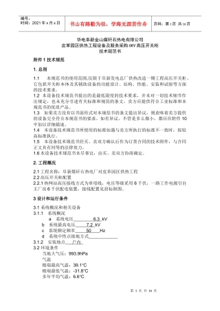 华电阜新金山煤矸石热电有限公司