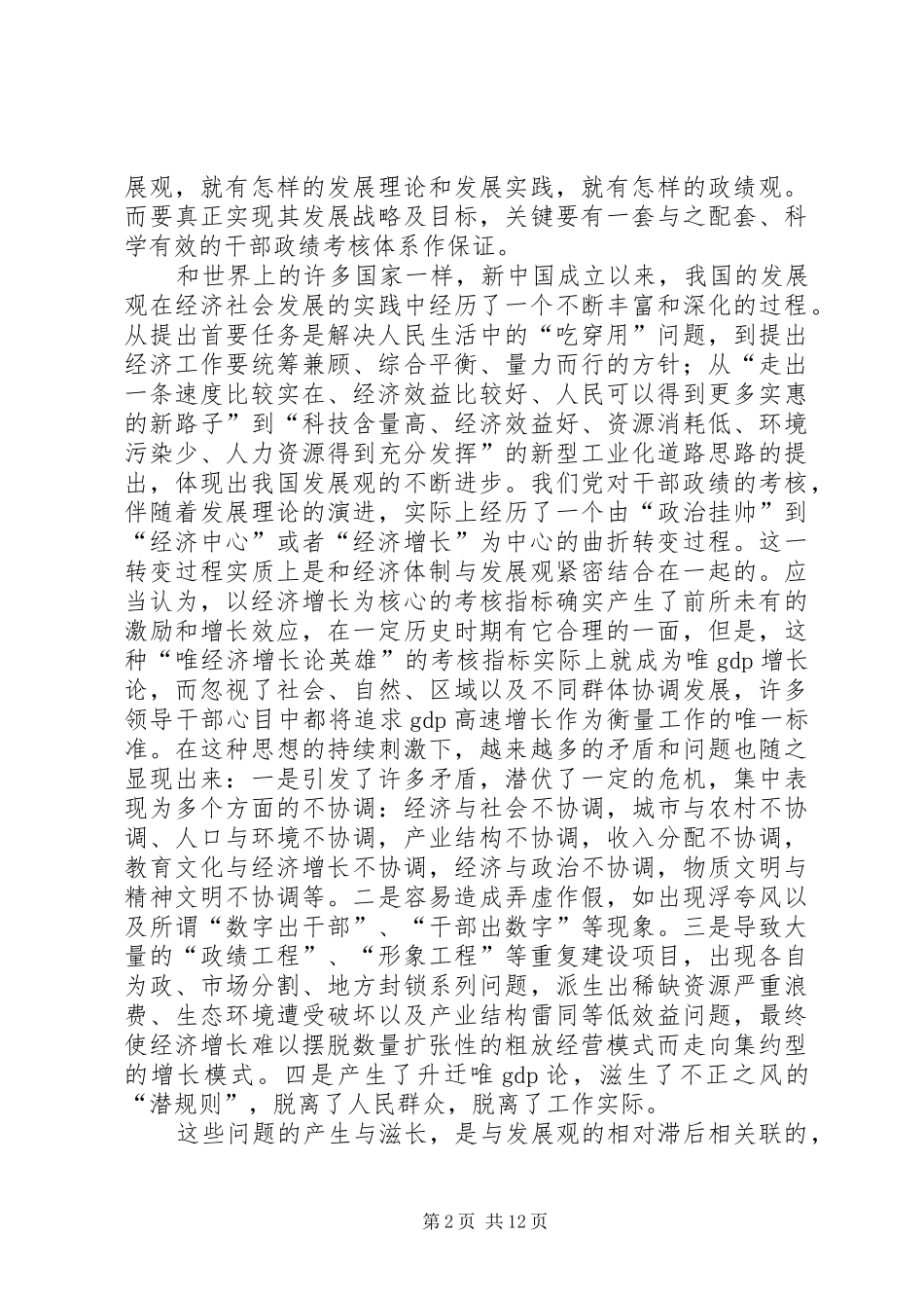 两观为指导构建政绩考核体系研究报告_第2页