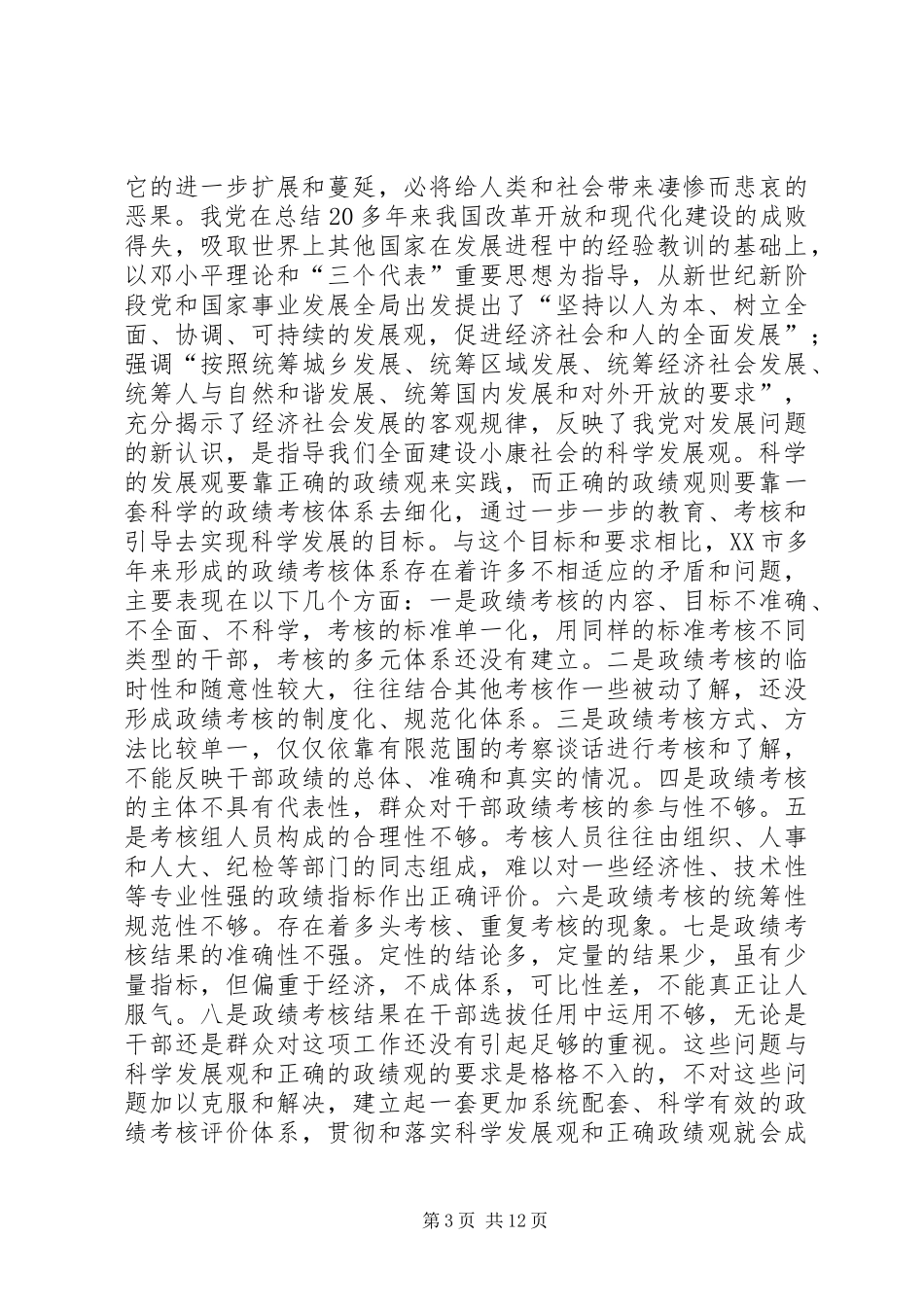 两观为指导构建政绩考核体系研究报告_第3页